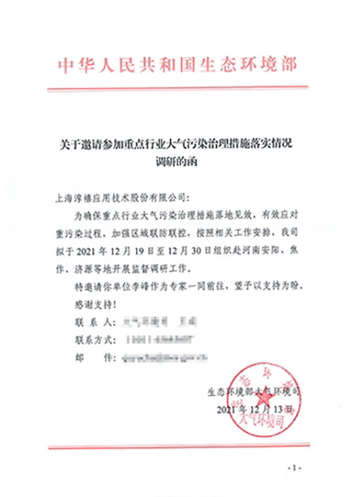 感谢信202112.jpg